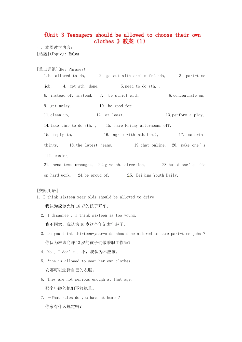 广东省珠海九中九年级英语全册《Unit 3 Teenagers should be allowed to choose their own clothes 》教案（1） 人教新目标版_第1页