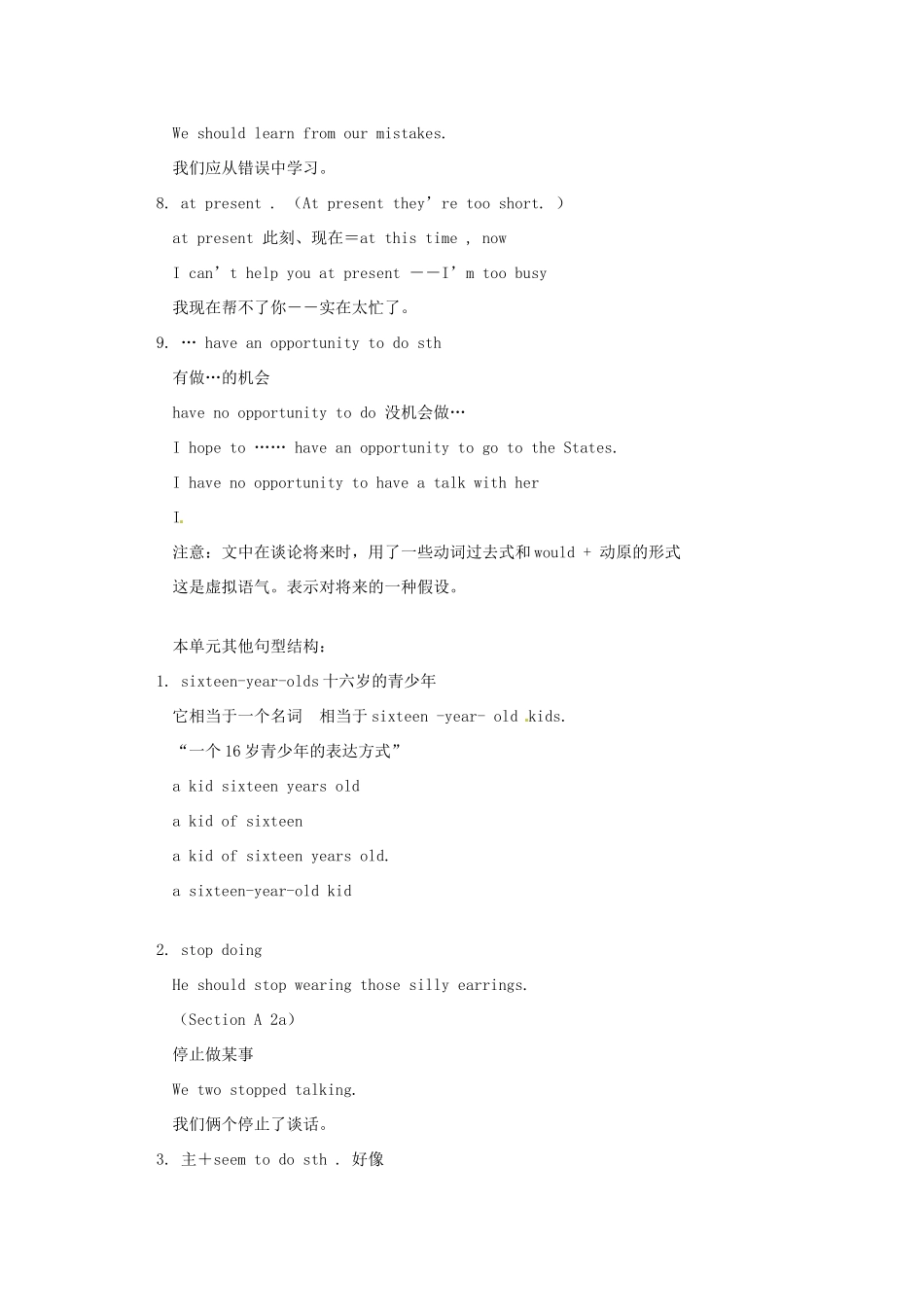 广东省珠海九中九年级英语全册《Unit 3 Teenagers should be allowed to choose their own clothes 》教案（1） 人教新目标版_第3页