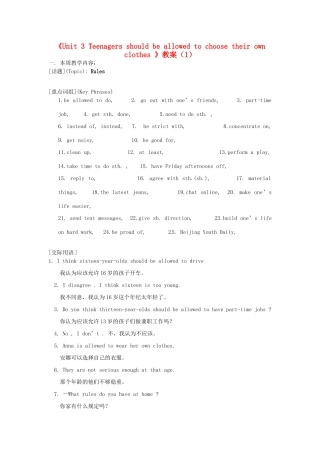 广东省珠海九中九年级英语全册《Unit 3 Teenagers should be allowed to choose their own clothes 》教案（1） 人教新目标版