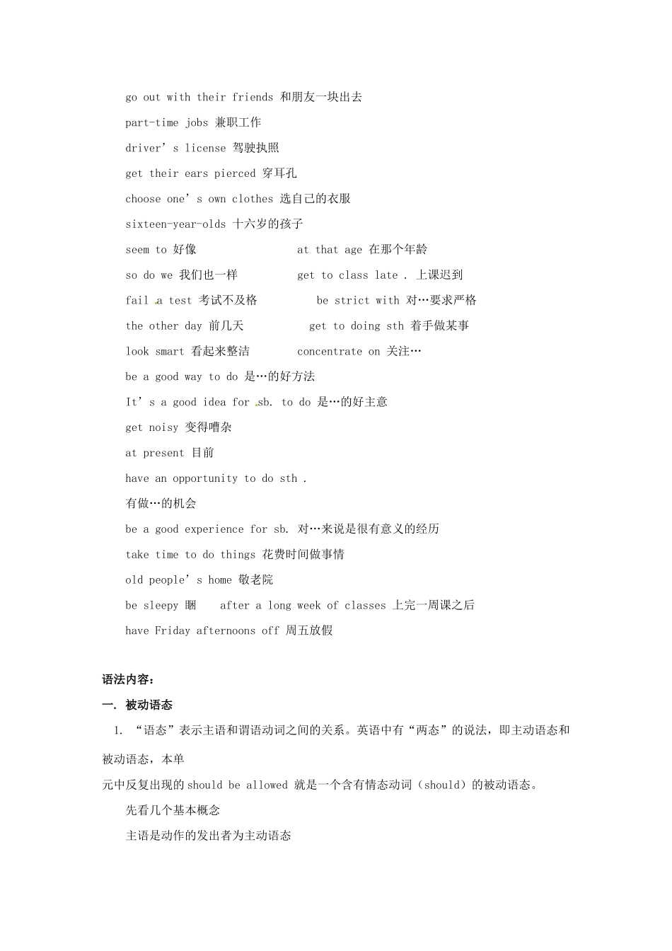 广东省珠海九中九年级英语全册《Unit 3 Teenagers should be allowed to choose their own clothes 》教案（3） 人教新目标版_第2页