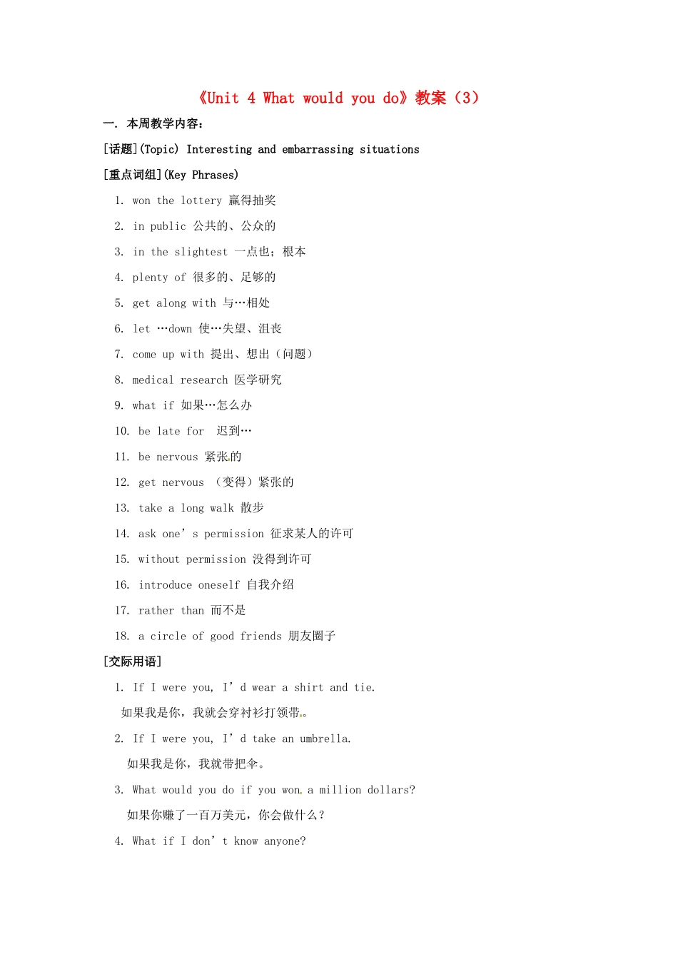 广东省珠海九中九年级英语全册《Unit 4 What would you do》教案（3） 人教新目标版_第1页