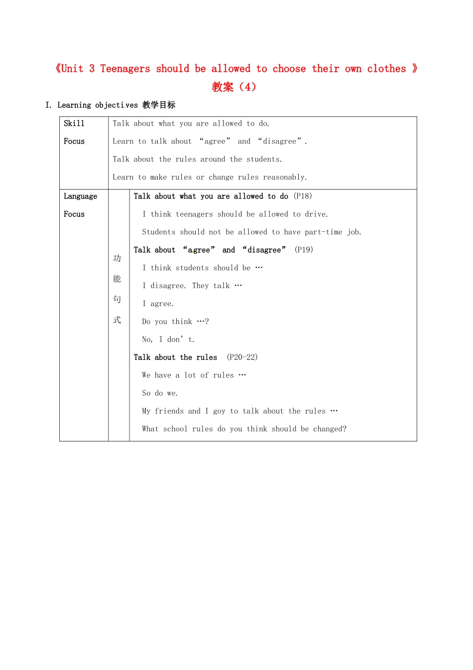广东省珠海九中九年级英语全册《Unit 3 Teenagers should be allowed to choose their own clothes 》教案（4） 人教新目标版_第1页