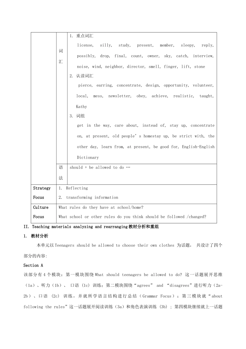 广东省珠海九中九年级英语全册《Unit 3 Teenagers should be allowed to choose their own clothes 》教案（4） 人教新目标版_第2页