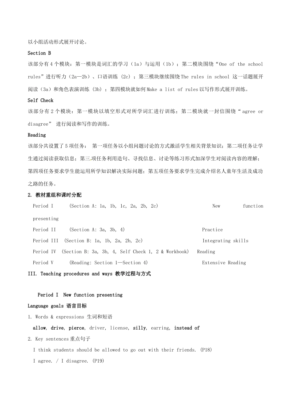 广东省珠海九中九年级英语全册《Unit 3 Teenagers should be allowed to choose their own clothes 》教案（4） 人教新目标版_第3页