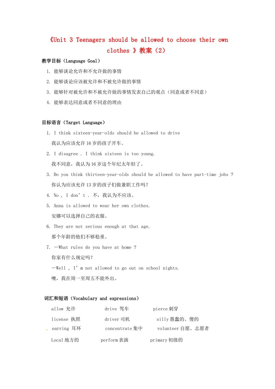 广东省珠海九中九年级英语全册《Unit 3 Teenagers should be allowed to choose their own clothes 》教案（2） 人教新目标版_第1页