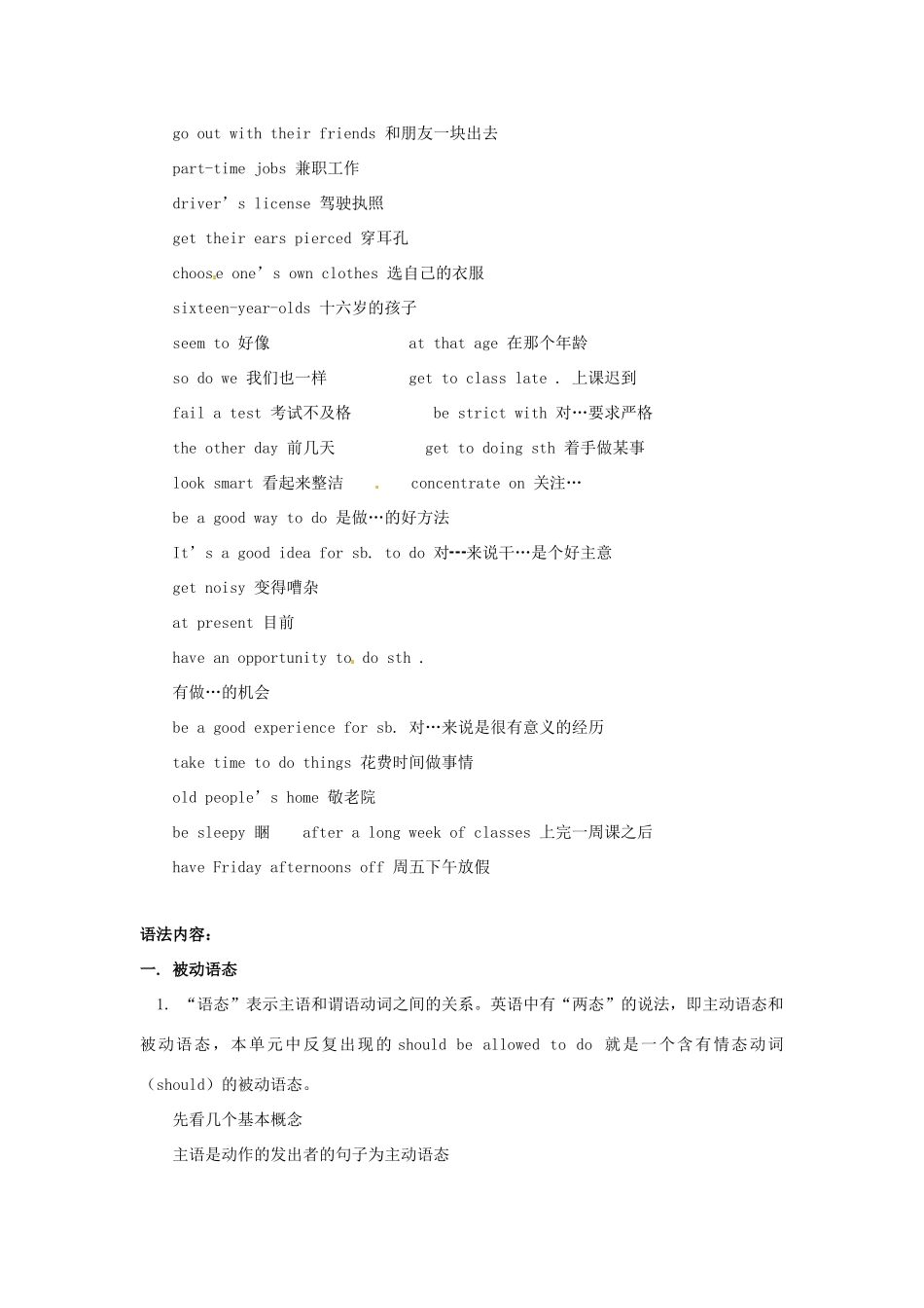 广东省珠海九中九年级英语全册《Unit 3 Teenagers should be allowed to choose their own clothes 》教案（2） 人教新目标版_第2页