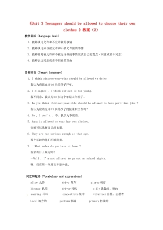 广东省珠海九中九年级英语全册《Unit 3 Teenagers should be allowed to choose their own clothes 》教案（2） 人教新目标版