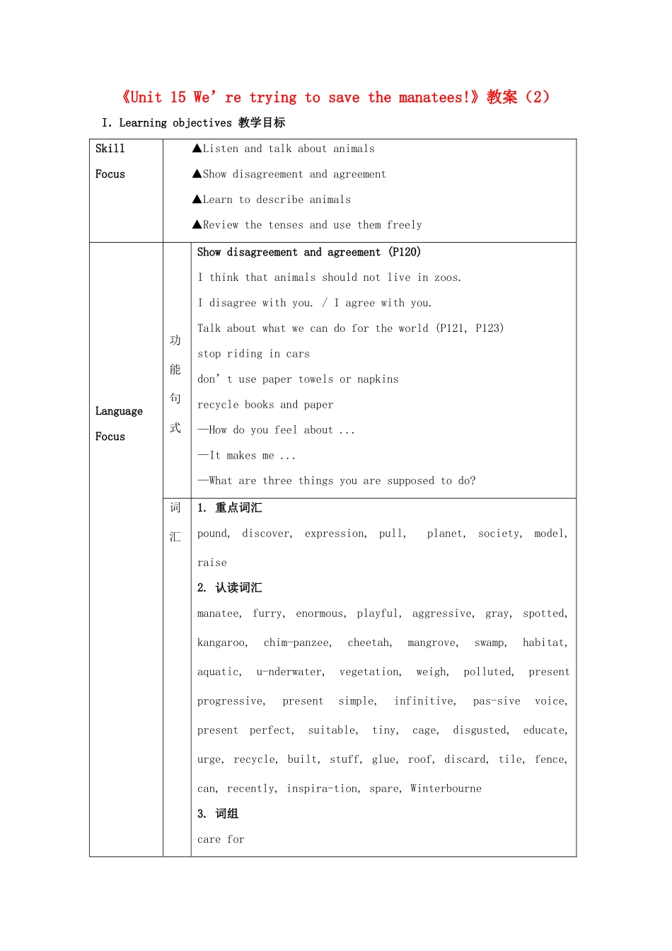 广东省珠海九中九年级英语全册《Unit 15 We’re trying to save the manatees!》教案（2） 人教新目标版_第1页