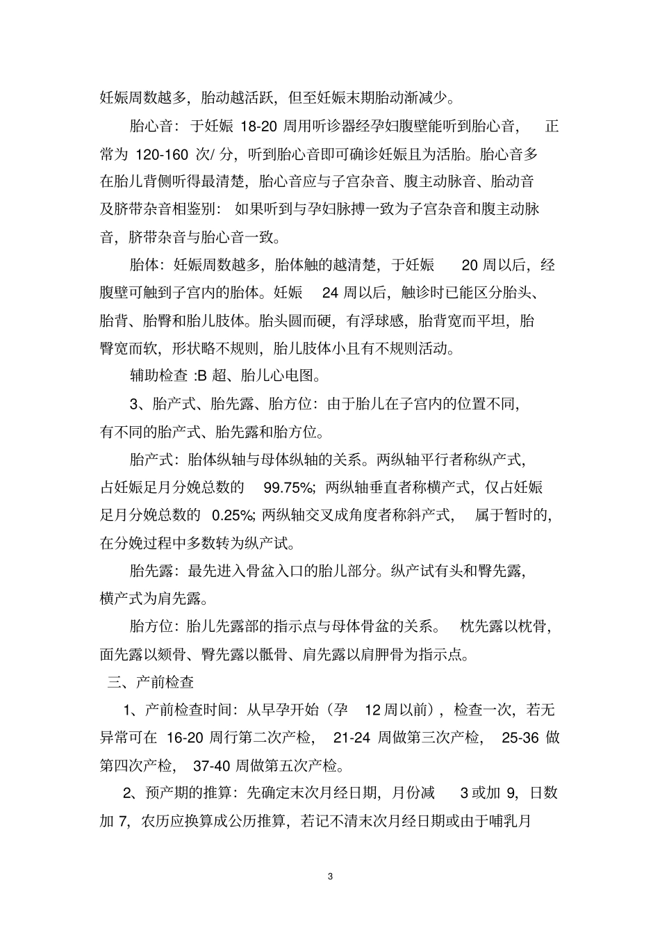 2013年妇幼保健及项目培训资料_第3页