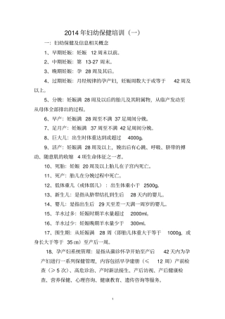 2013年妇幼保健及项目培训资料