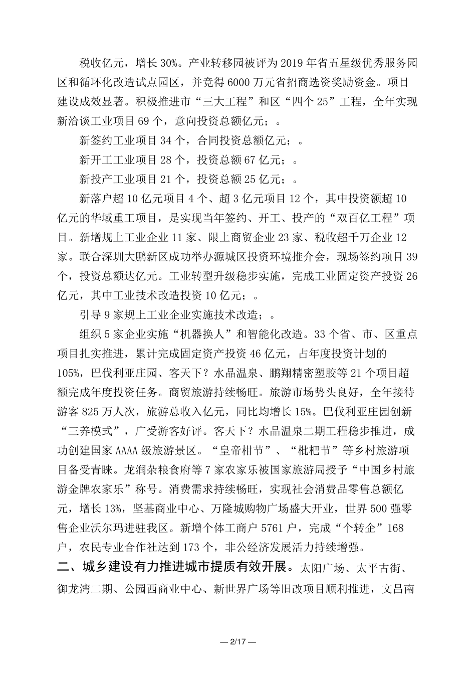 河源市源城区埔前镇 [(广东省)2019年河源市源城区人民政府工作报告精品_第2页
