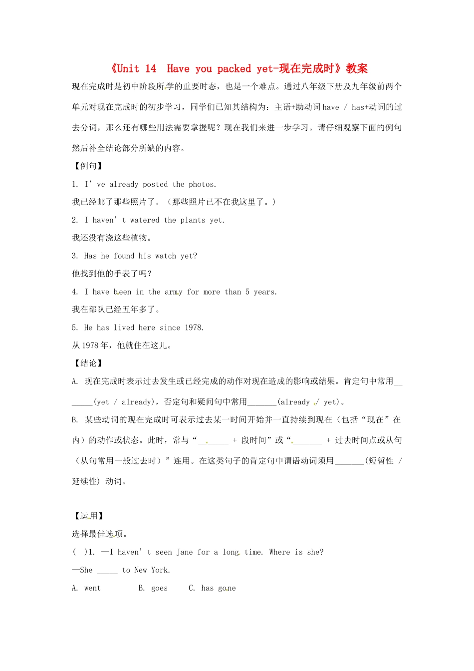 广东省珠海九中九年级英语全册《Unit 14  Have you packed yet-现在完成时》教案 人教新目标版_第1页