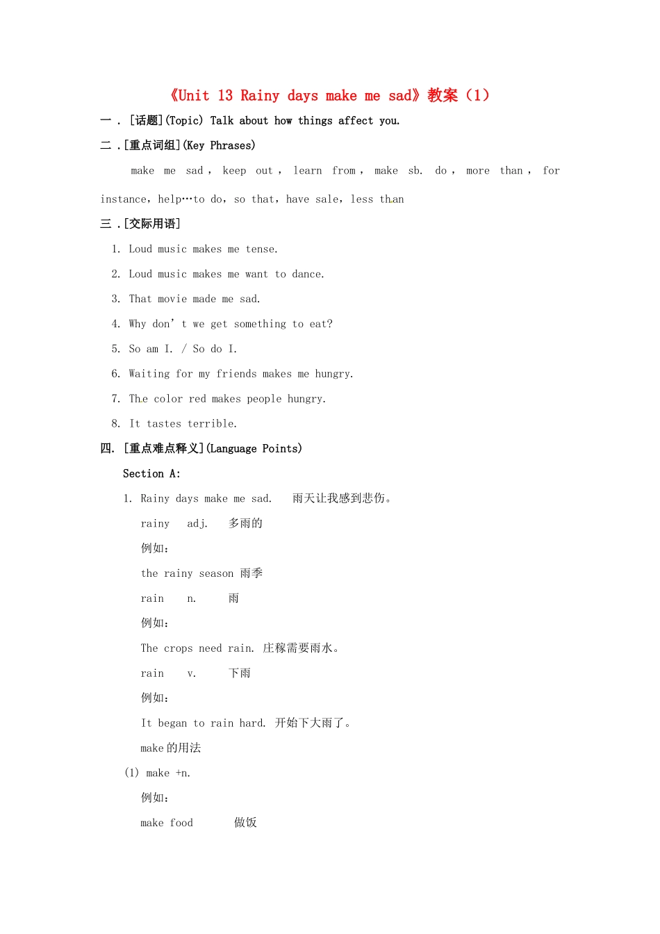 广东省珠海九中九年级英语全册《Unit 13 Rainy days make me sad》教案（1） 人教新目标版_第1页