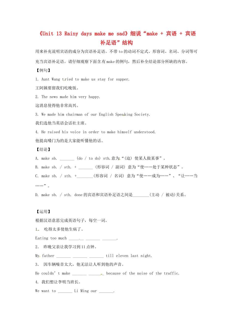 广东省珠海九中九年级英语全册《Unit 13 Rainy days make me sad》细说“make + 宾语 + 宾语补足语”结构 人教新目标版_第1页