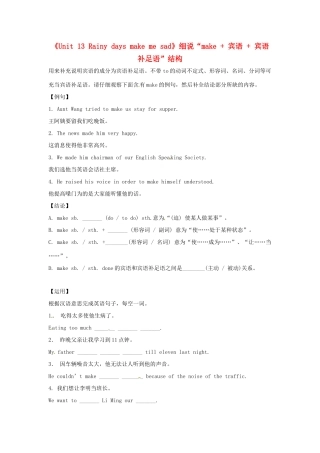 广东省珠海九中九年级英语全册《Unit 13 Rainy days make me sad》细说“make + 宾语 + 宾语补足语”结构 人教新目标版