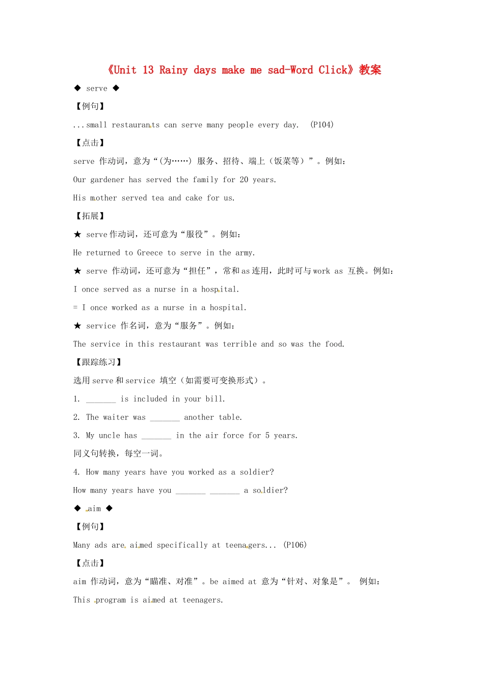 广东省珠海九中九年级英语全册《Unit 13 Rainy days make me sad-Word Click》教案 人教新目标版_第1页