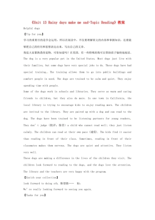 广东省珠海九中九年级英语全册《Unit 13 Rainy days make me sad-Topic Reading》教案 人教新目标版