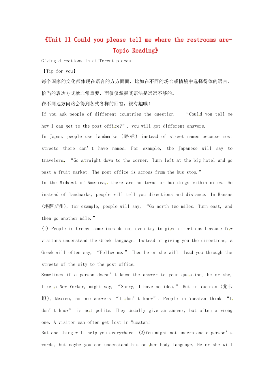 广东省珠海九中九年级英语全册《Unit 11 Could you please tell me where the restrooms are-Topic Reading》教案 人教新目标版_第1页