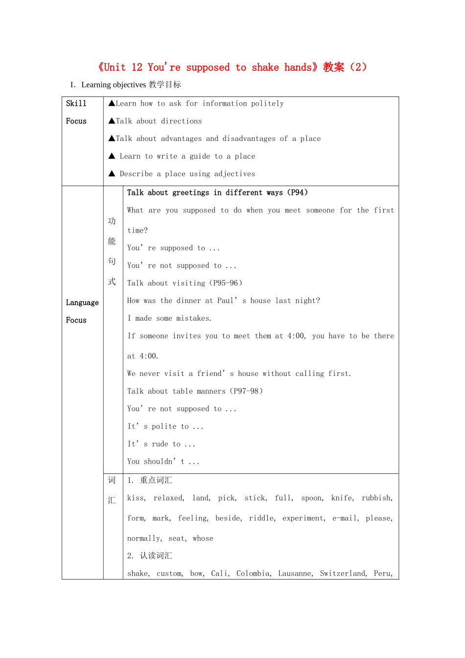 广东省珠海九中九年级英语全册《Unit 12 You're supposed to shake hands》教案（2） 人教新目标版_第1页