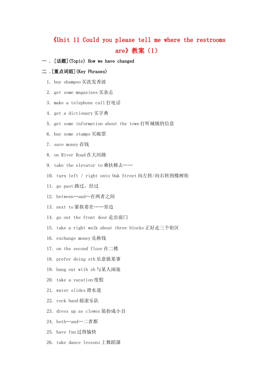 广东省珠海九中九年级英语全册《Unit 11 Could you please tell me where the restrooms are》教案（1） 人教新目标版_第1页