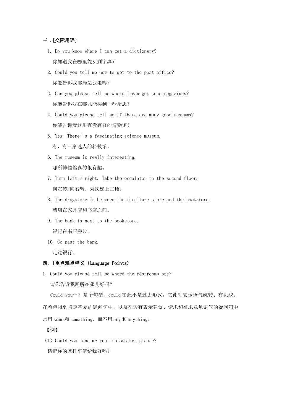 广东省珠海九中九年级英语全册《Unit 11 Could you please tell me where the restrooms are》教案（1） 人教新目标版_第2页