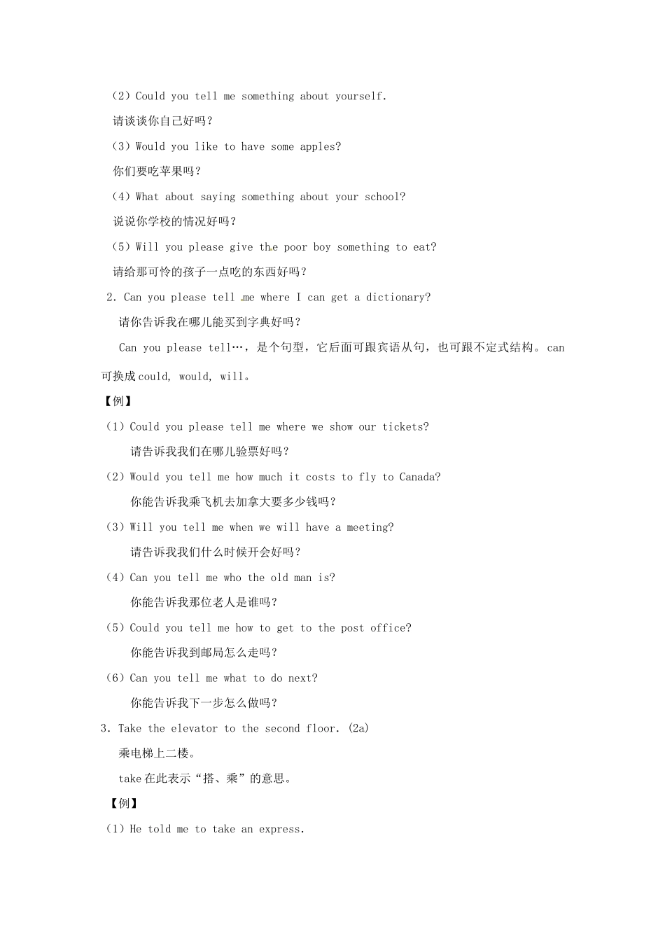 广东省珠海九中九年级英语全册《Unit 11 Could you please tell me where the restrooms are》教案（1） 人教新目标版_第3页