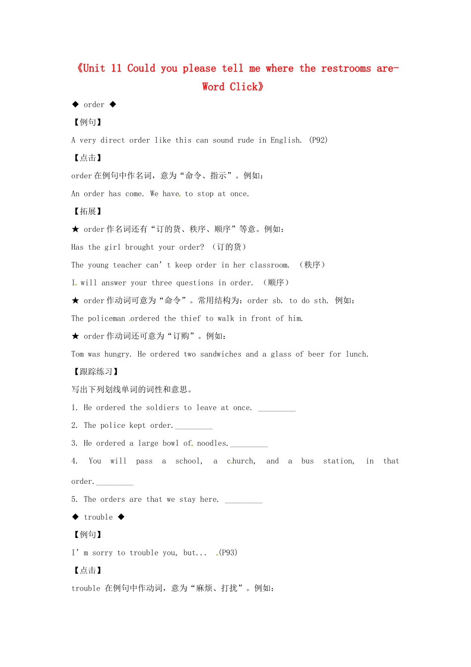 广东省珠海九中九年级英语全册《Unit 11 Could you please tell me where the restrooms are-Word Click》教案 人教新目标版_第1页