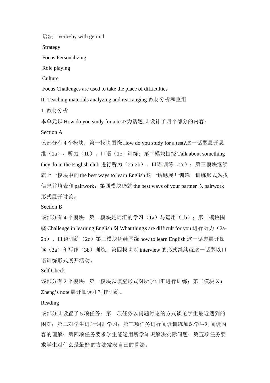 广东省珠海九中九年级英语全册《Unit 1 How do you study for a test》教案（2） 人教新目标版_第2页