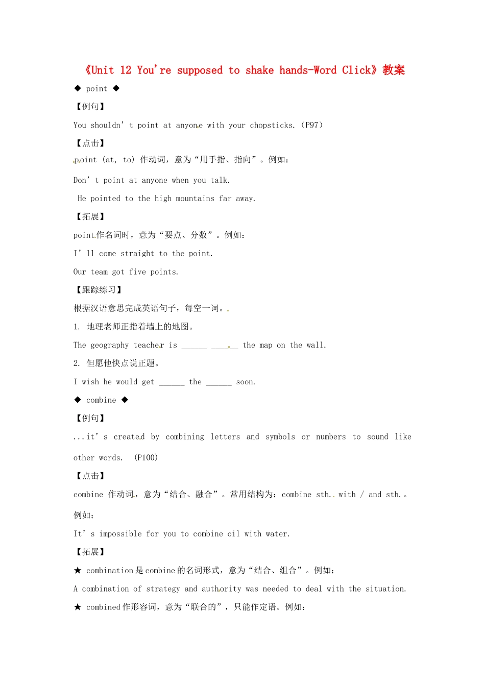 广东省珠海九中九年级英语全册《Unit 12 You're supposed to shake hands-Word Click》教案 人教新目标版_第1页
