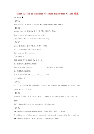 广东省珠海九中九年级英语全册《Unit 12 You're supposed to shake hands-Word Click》教案 人教新目标版