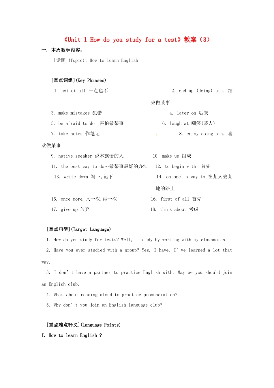 广东省珠海九中九年级英语全册《Unit 1 How do you study for a test》教案（3） 人教新目标版_第1页