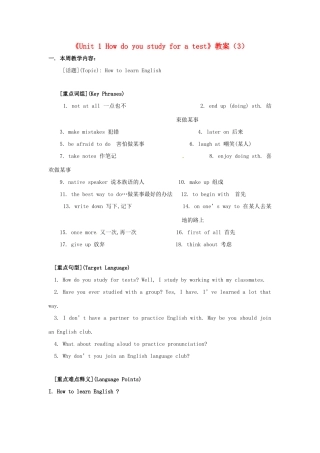 广东省珠海九中九年级英语全册《Unit 1 How do you study for a test》教案（3） 人教新目标版