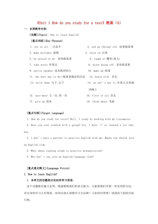 广东省珠海九中九年级英语全册《Unit 1 How do you study for a test》教案（4） 人教新目标版