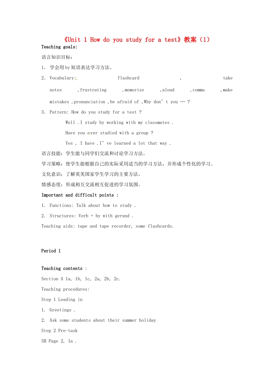 广东省珠海九中九年级英语全册《Unit 1 How do you study for a test》教案（1） 人教新目标版_第1页