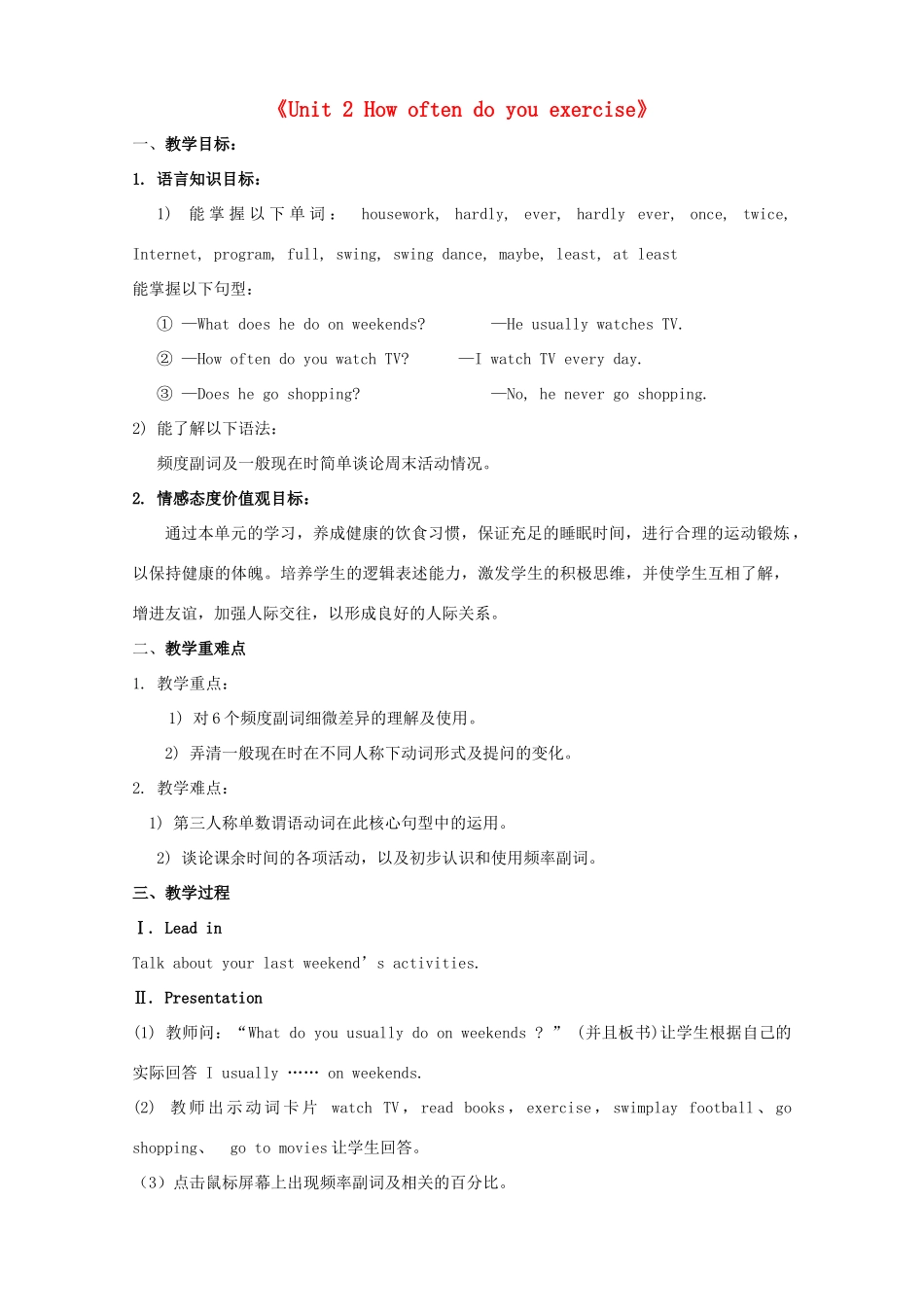 广东省湛江一中锦绣华景学校八年级英语上册《Unit 2 How often do you exercise》教案 （新版）人教新目标版_第1页