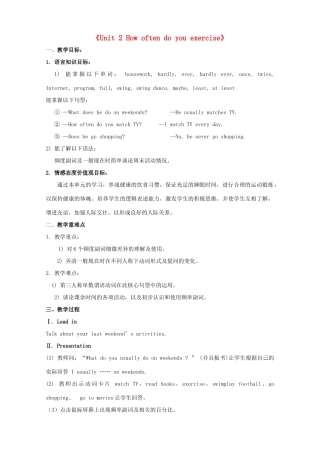 广东省湛江一中锦绣华景学校八年级英语上册《Unit 2 How often do you exercise》教案 （新版）人教新目标版