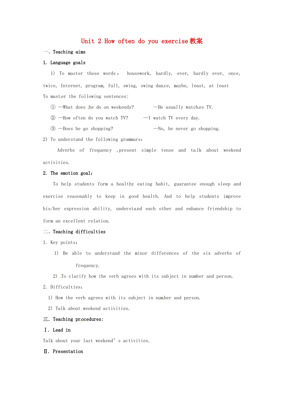 广东省湛江一中锦绣华景学校八年级英语上册 Unit 2 How often do you exercise教案 （新版）人教新目标版_第1页