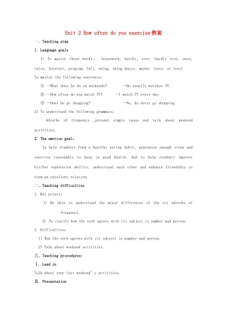广东省湛江一中锦绣华景学校八年级英语上册 Unit 2 How often do you exercise教案 （新版）人教新目标版