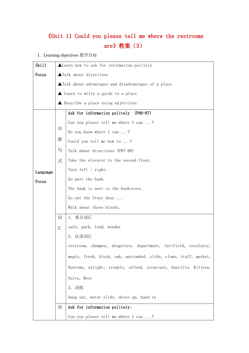 广东省珠海九中九年级英语全册《Unit 11 Could you please tell me where the restrooms are》教案（3） 人教新目标版_第1页