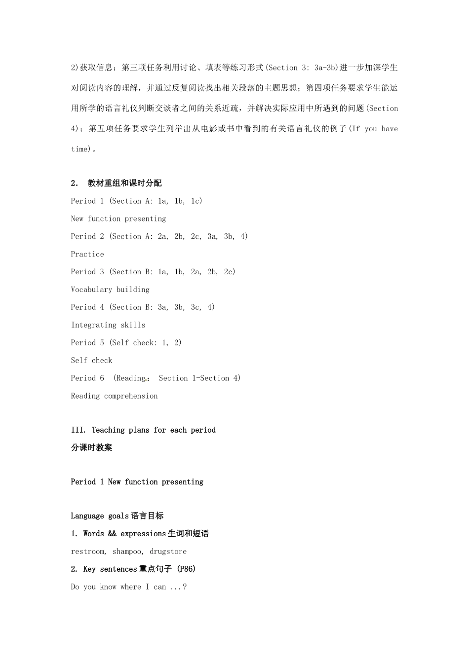 广东省珠海九中九年级英语全册《Unit 11 Could you please tell me where the restrooms are》教案（3） 人教新目标版_第3页