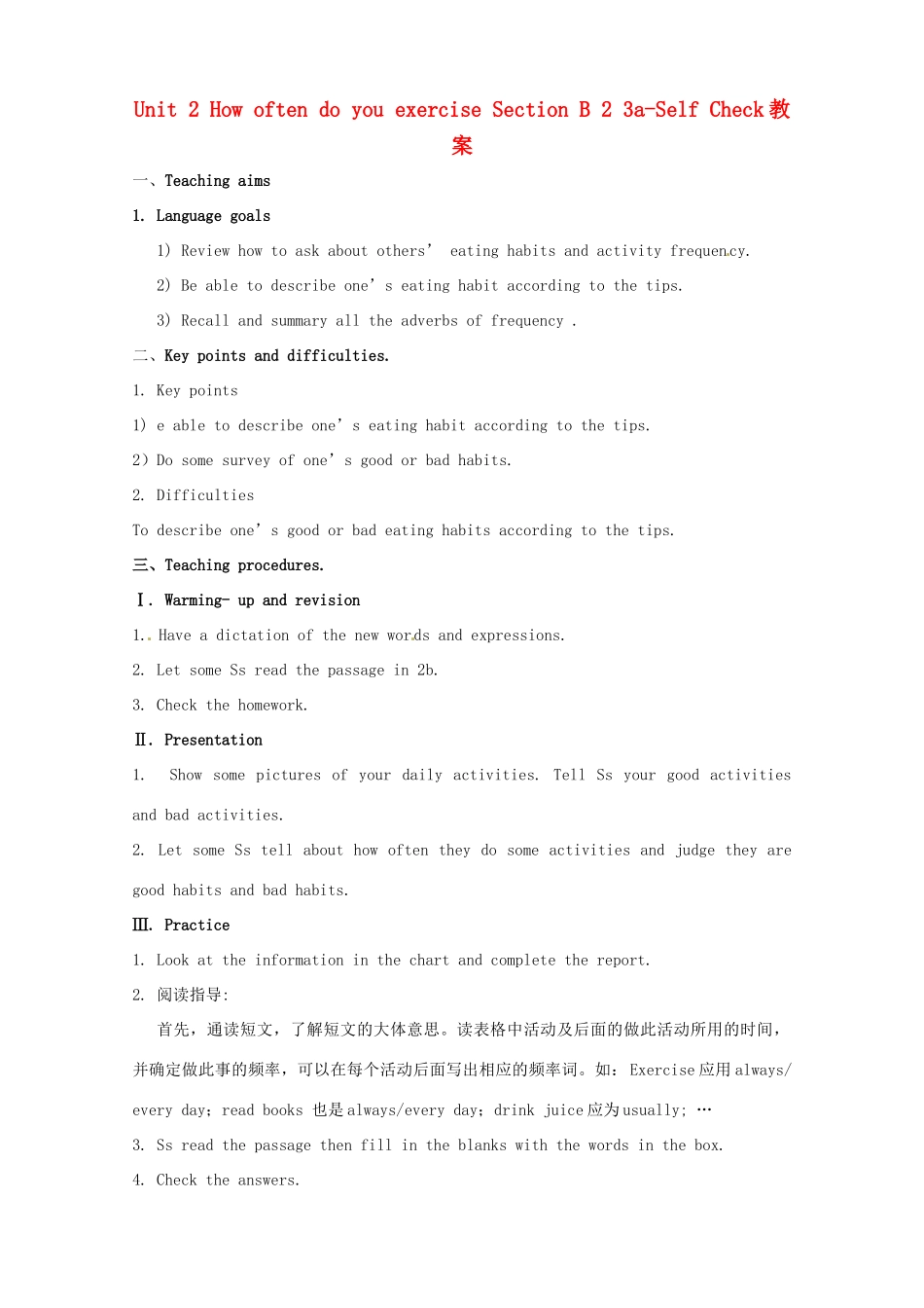 广东省湛江一中锦绣华景学校八年级英语上册 Unit 2 How often do you exercise Section B 2 3a-Self Check教案 （新版）人教新目标版_第1页