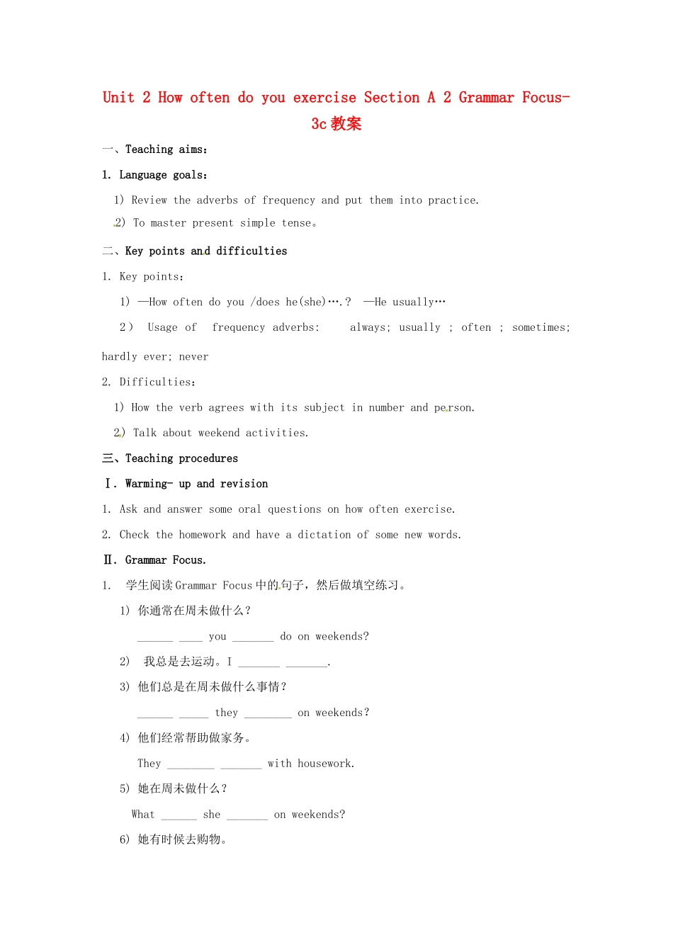 广东省湛江一中锦绣华景学校八年级英语上册 Unit 2 How often do you exercise Section A 2 Grammar Focus-3c教案 （新版）人教新目标版_第1页