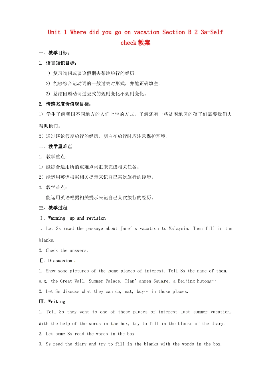 广东省湛江一中锦绣华景学校八年级英语上册 Unit 1 Where did you go on vacation Section B 2 3a-Self check教案 （新版）人教新目标版_第1页