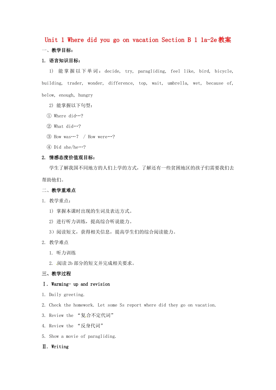 广东省湛江一中锦绣华景学校八年级英语上册 Unit 1 Where did you go on vacation Section B 1 1a-2e教案 （新版）人教新目标版_第1页