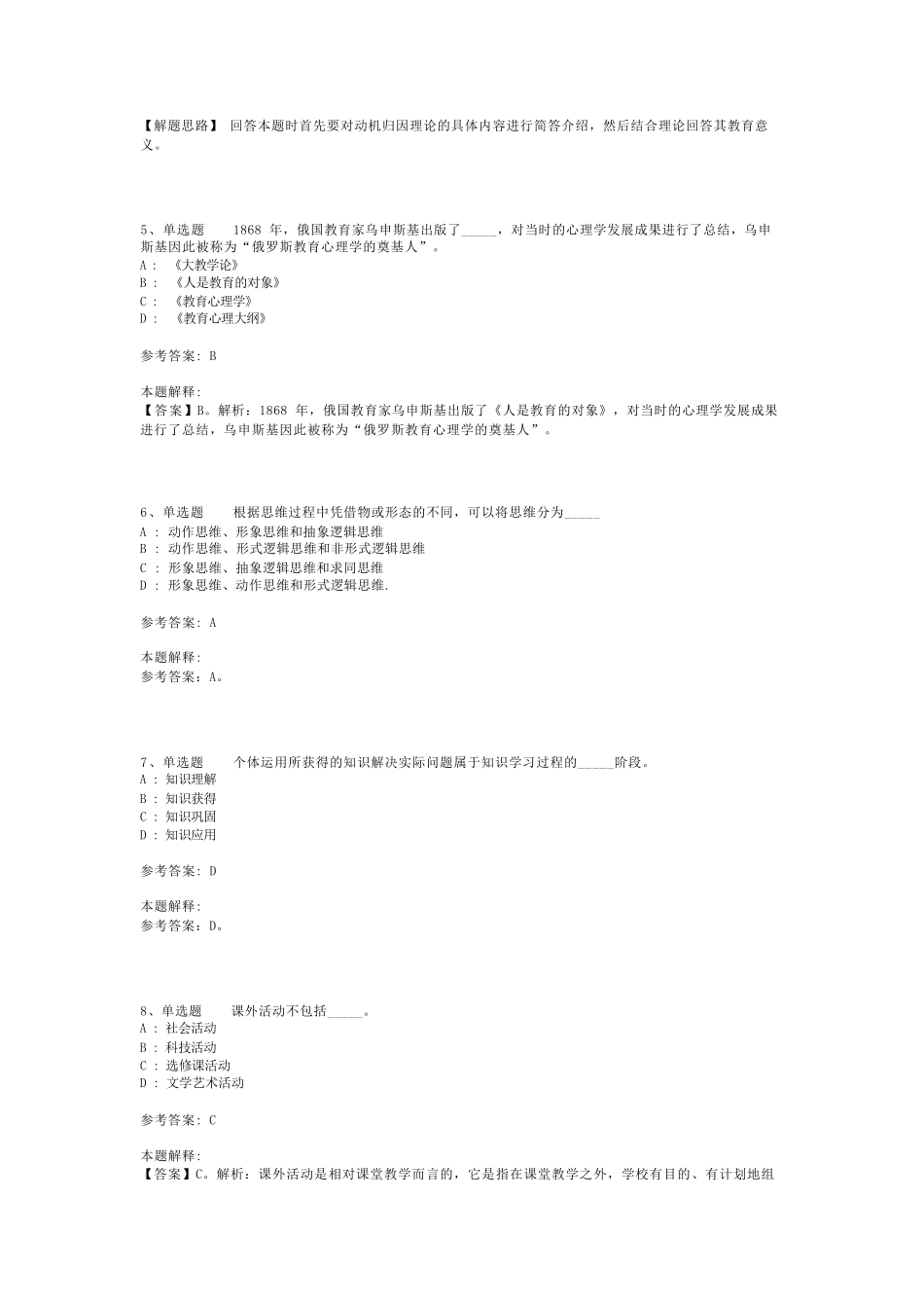 教师招聘考试题库《教育理论基础知识》必看考点最新版(二)_7_第2页