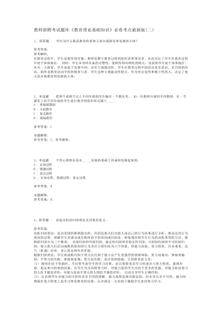 教师招聘考试题库《教育理论基础知识》必看考点最新版(二)_7
