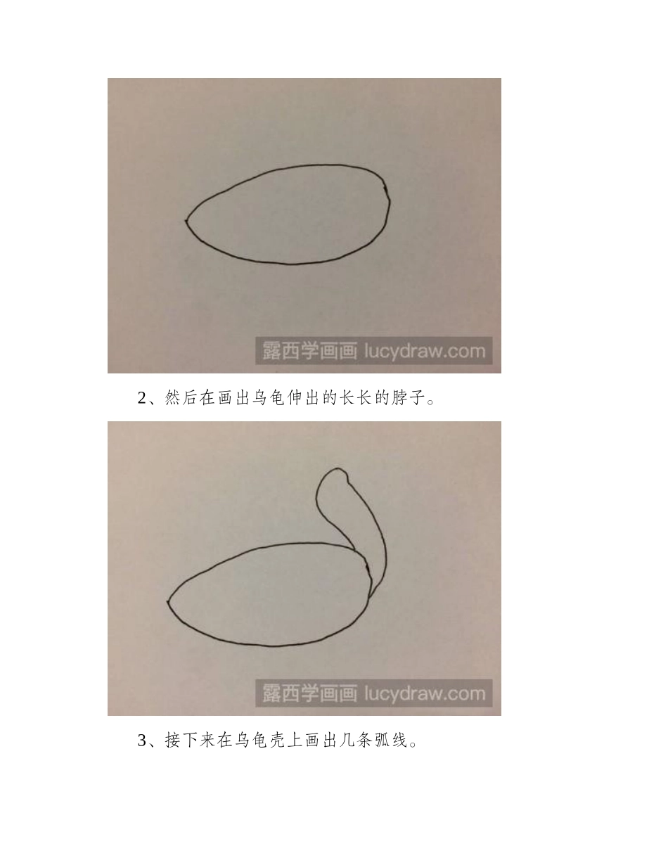 简笔画乌龟怎么画简笔画教程_第2页