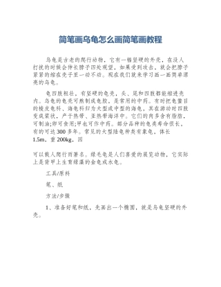 简笔画乌龟怎么画简笔画教程