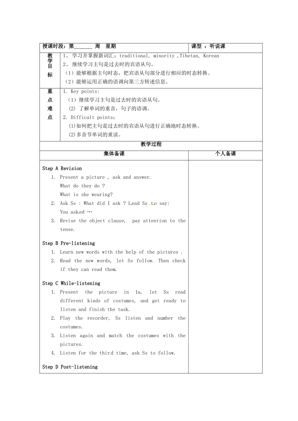 广东省清远市佛冈县龙山镇八年级英语下册 Unit 8 Our Clothes Topic 3 He said the fashion show was wonderful Section B教案 （新版）仁爱版-（新版）仁爱版初中八年级下册英语教案_第2页