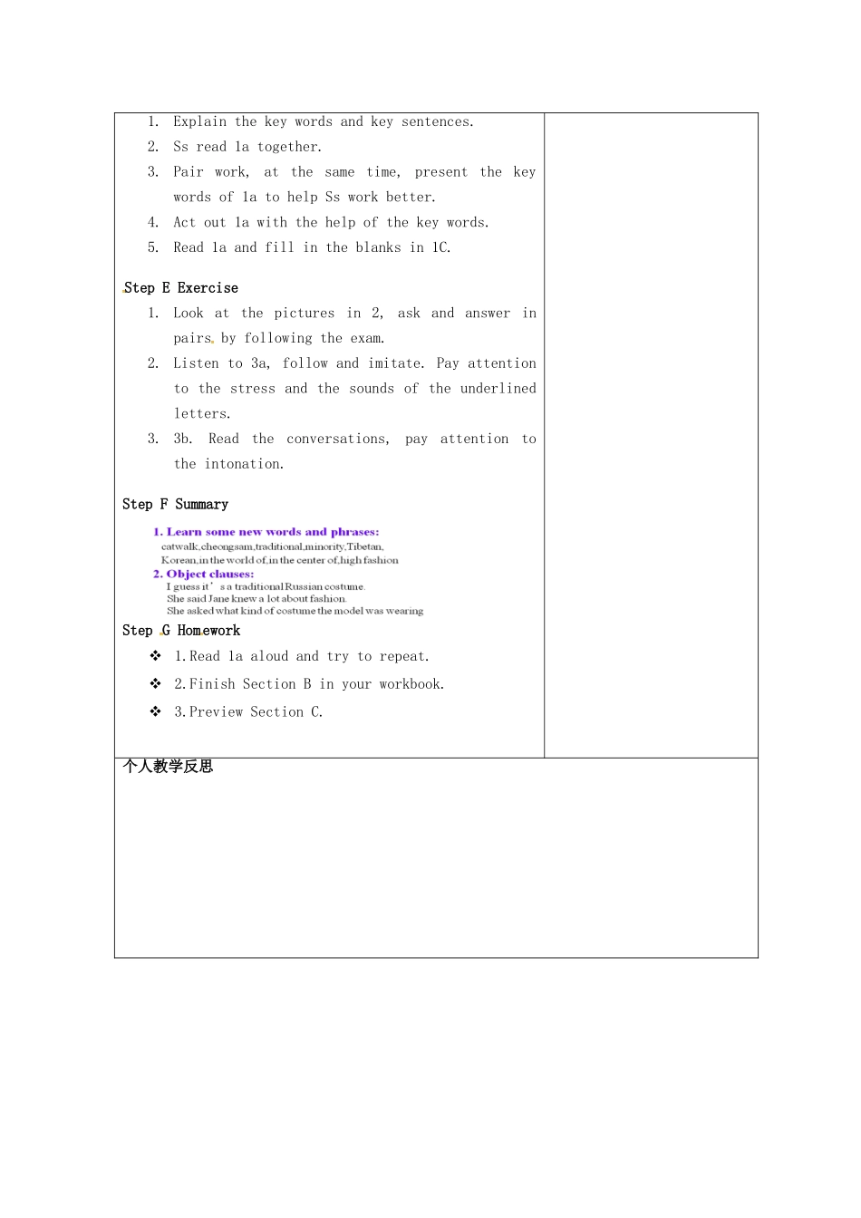 广东省清远市佛冈县龙山镇八年级英语下册 Unit 8 Our Clothes Topic 3 He said the fashion show was wonderful Section B教案 （新版）仁爱版-（新版）仁爱版初中八年级下册英语教案_第3页